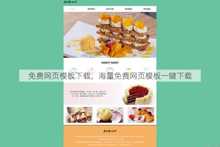 免费网页模板下载