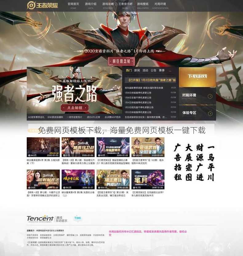 免费网页模板下载