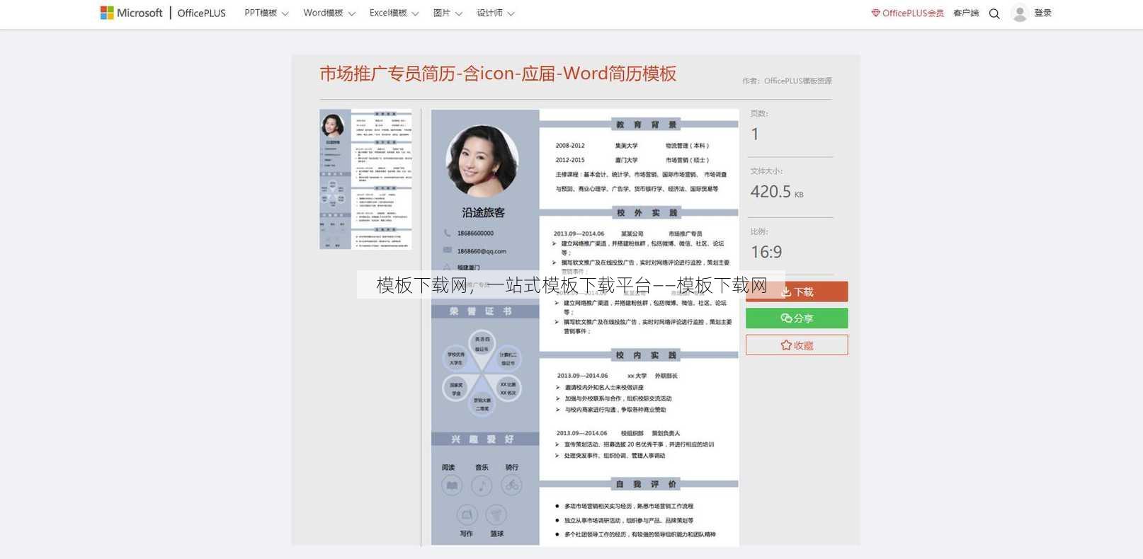 模板下载网