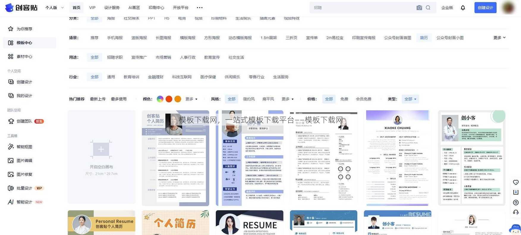 模板下载网