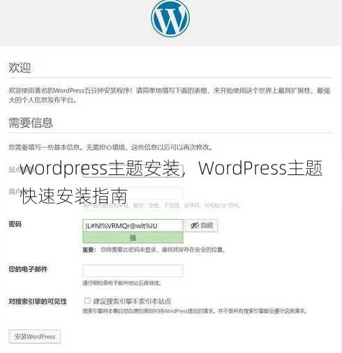 wordpress主题安装