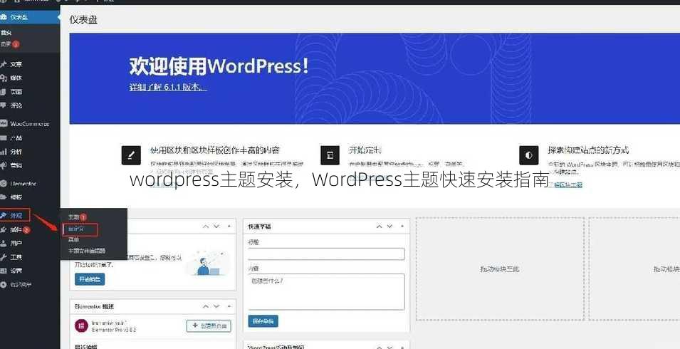 wordpress主题安装