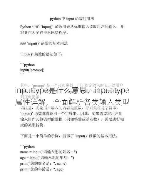 inputtype是什么意思
