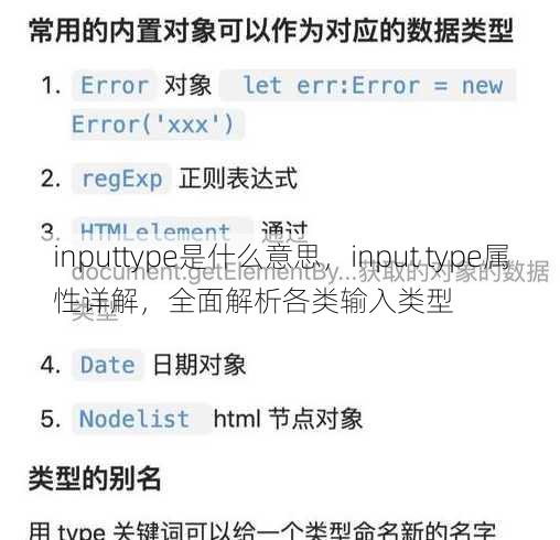 inputtype是什么意思