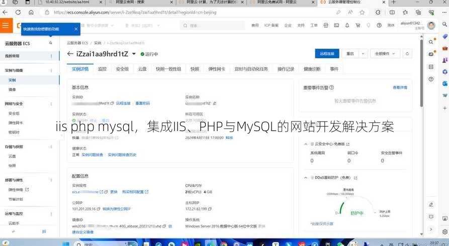 iis php mysql