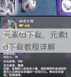 元素td下载