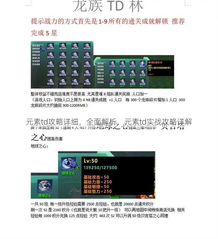 元素td攻略详细