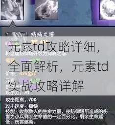 元素td攻略详细