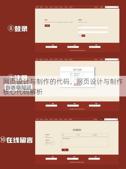 网页设计与制作的代码