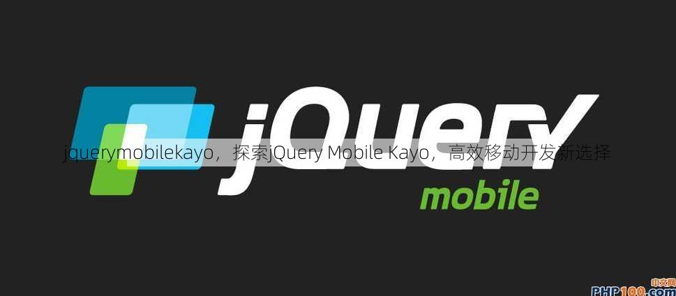 jquerymobilekayo