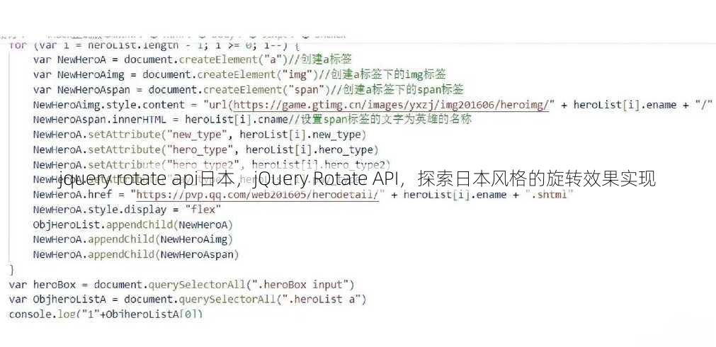 jquery rotate api日本