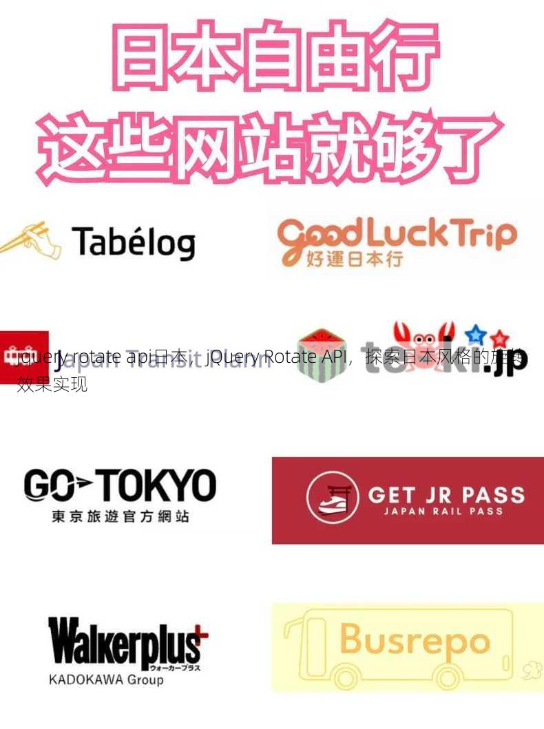 jquery rotate api日本