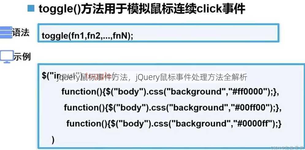 jquery鼠标事件方法