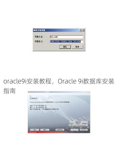 oracle9i安装教程
