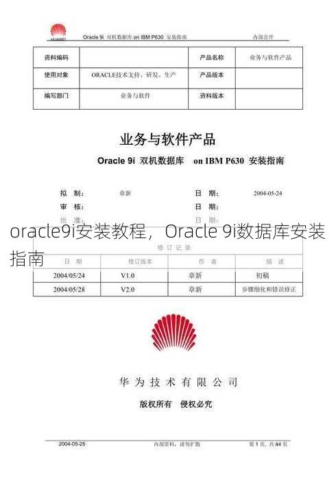 oracle9i安装教程