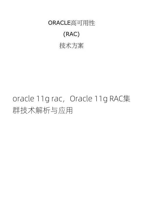 oracle 11g rac
