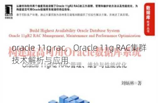 oracle 11g rac