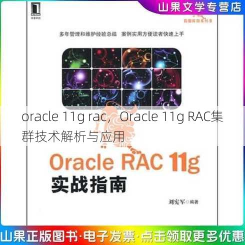 oracle 11g rac