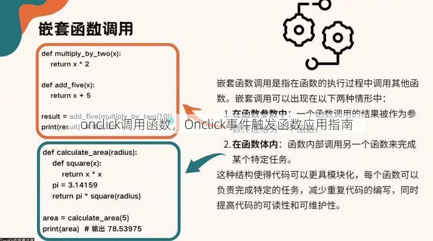 onclick调用函数