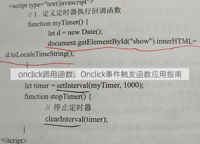 onclick调用函数