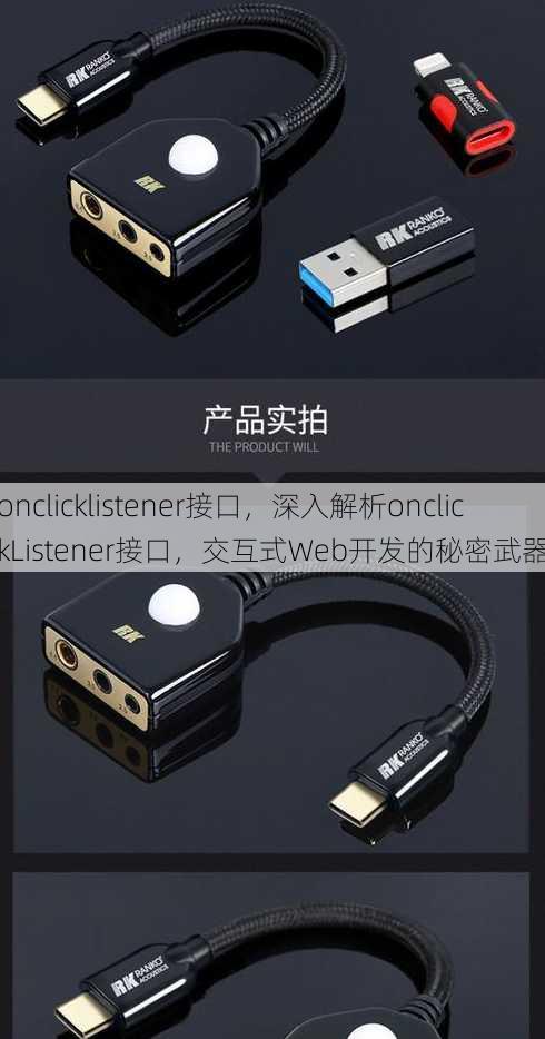 onclicklistener接口
