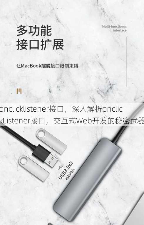 onclicklistener接口