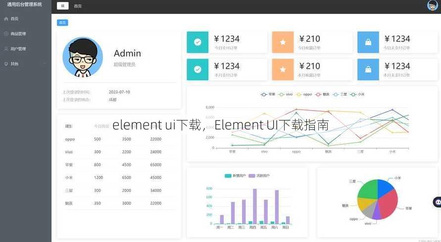 element ui下载