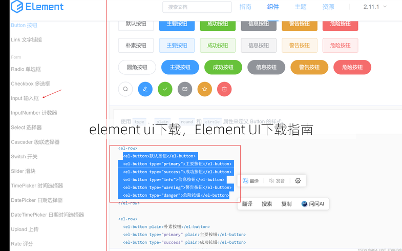 element ui下载