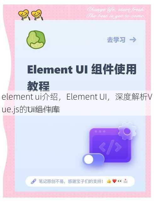 element ui介绍
