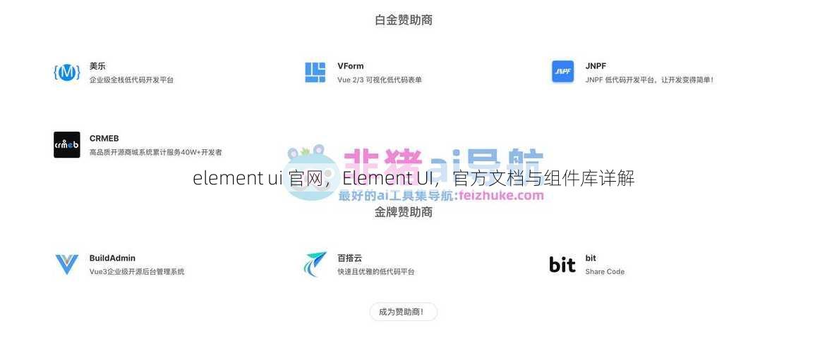 element ui 官网