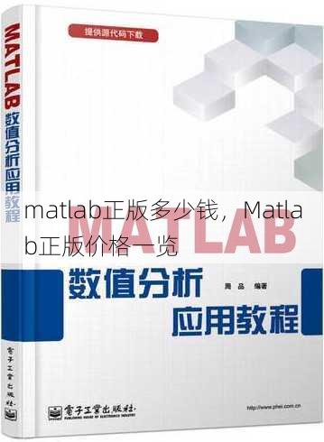 matlab正版多少钱