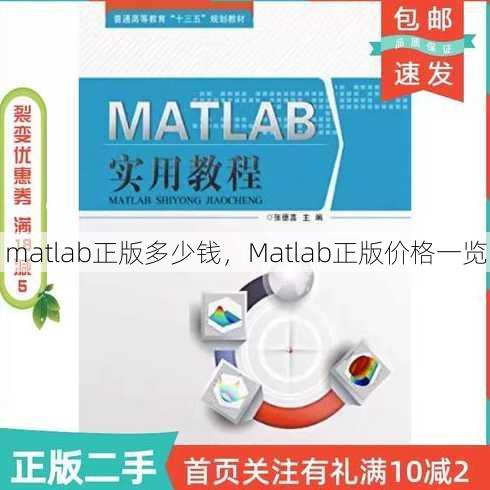 matlab正版多少钱