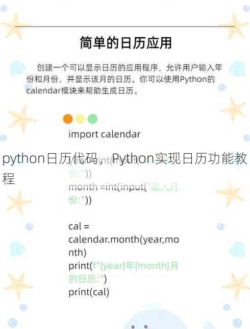 python日历代码