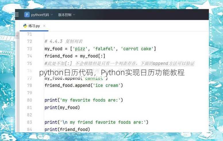 python日历代码