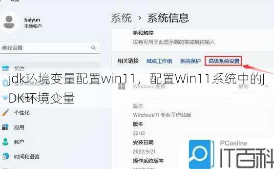 jdk环境变量配置win11