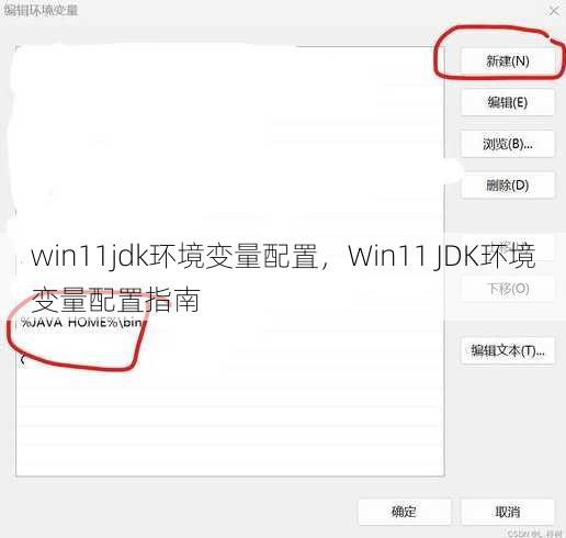 win11jdk环境变量配置
