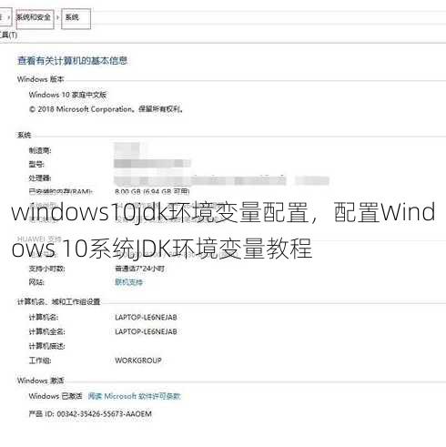 windows10jdk环境变量配置