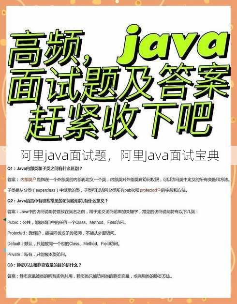 阿里java面试题