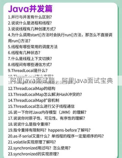 阿里java面试题
