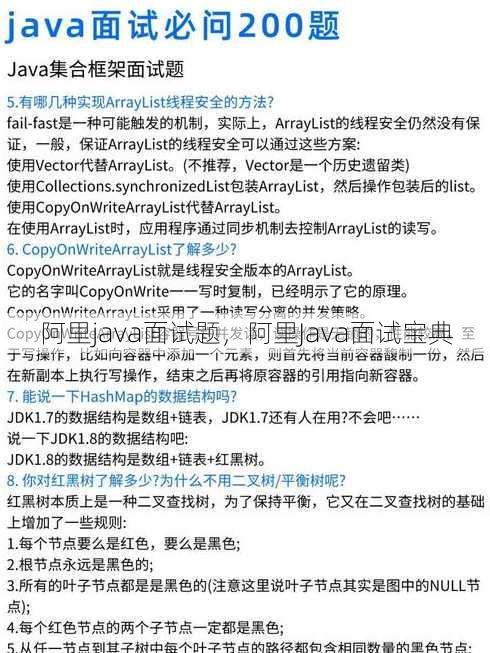 阿里java面试题