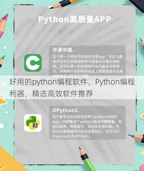 好用的python编程软件