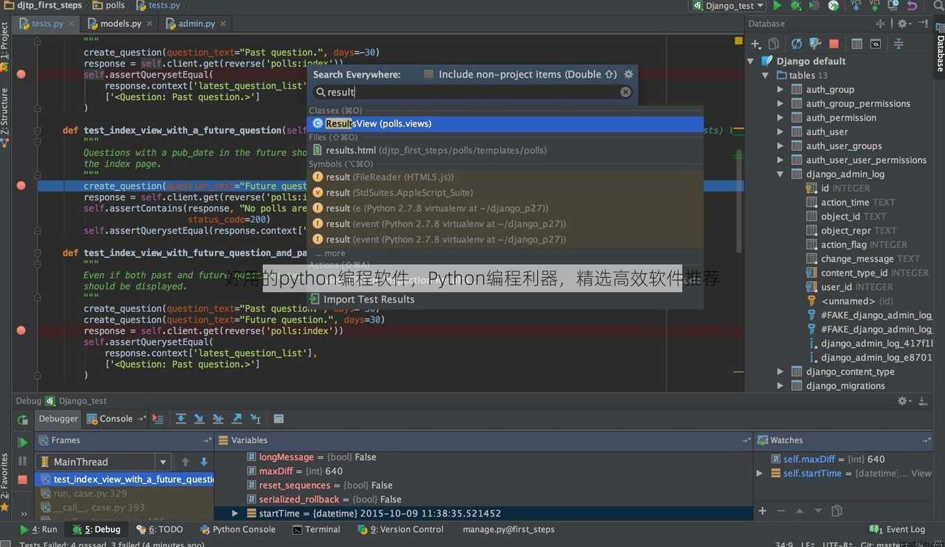 好用的python编程软件