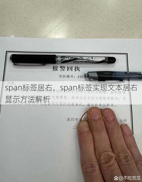 span标签居右