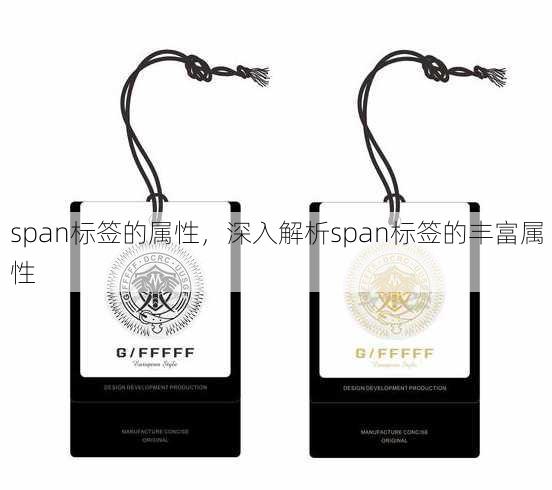 span标签的属性
