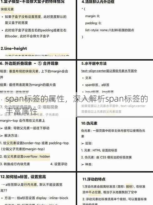 span标签的属性