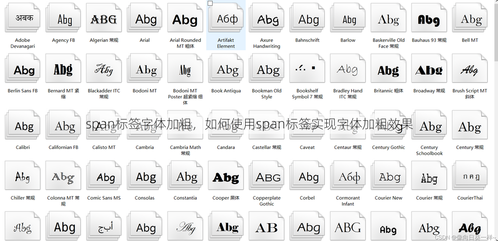 span标签字体加粗