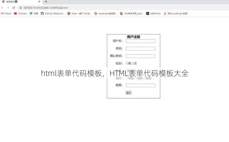 html表单代码模板