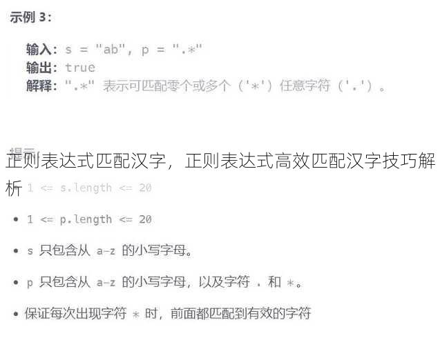 正则表达式匹配汉字