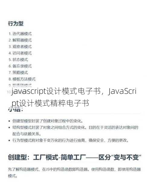 javascript设计模式电子书