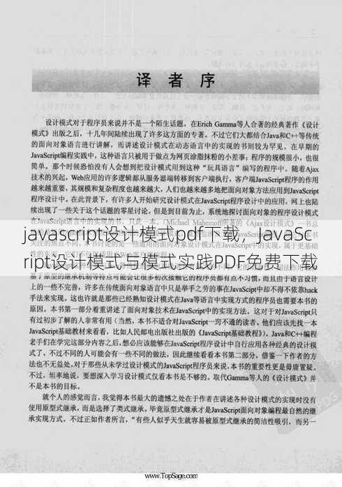 javascript设计模式pdf下载